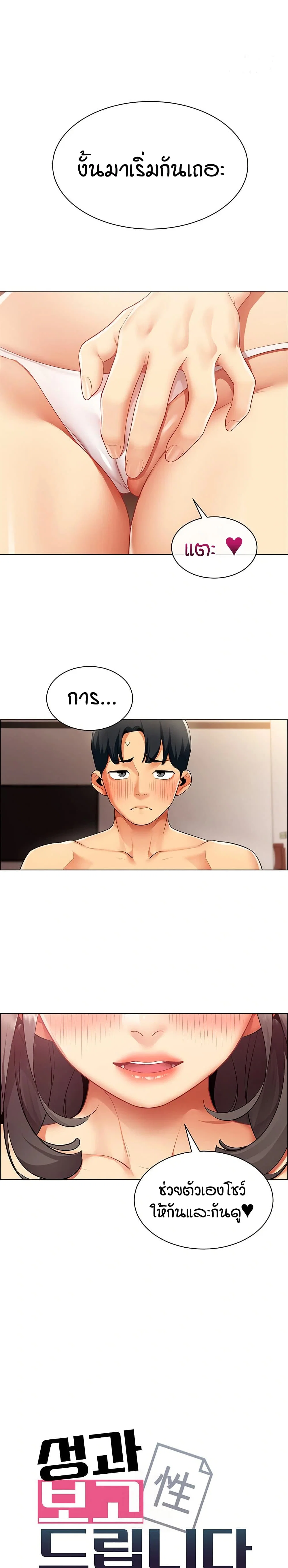 รายงานผลการปฏิบัติงาน (ด้านเพศ) ตอนที่ 9 หน้า 2 - โดจินแปลไทย