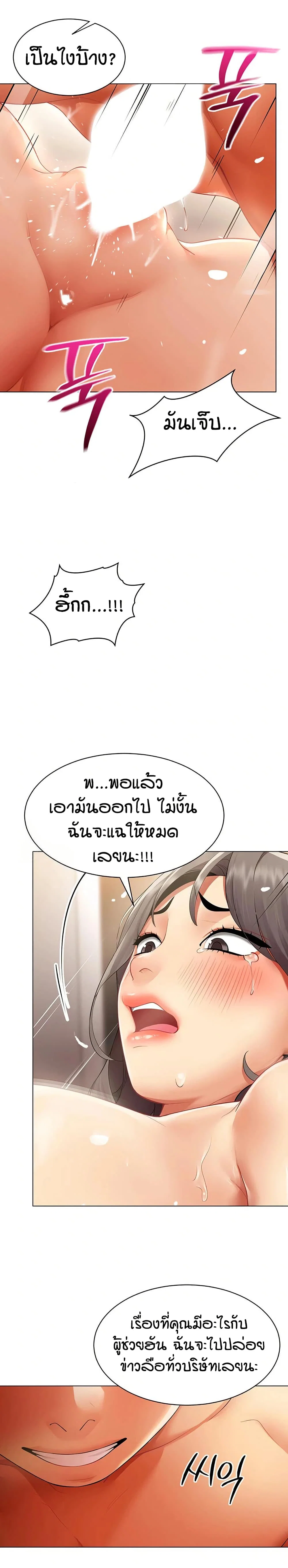 รายงานผลการปฏิบัติงาน (ด้านเพศ) ตอนที่ 9 หน้า 20 - โดจินแปลไทย
