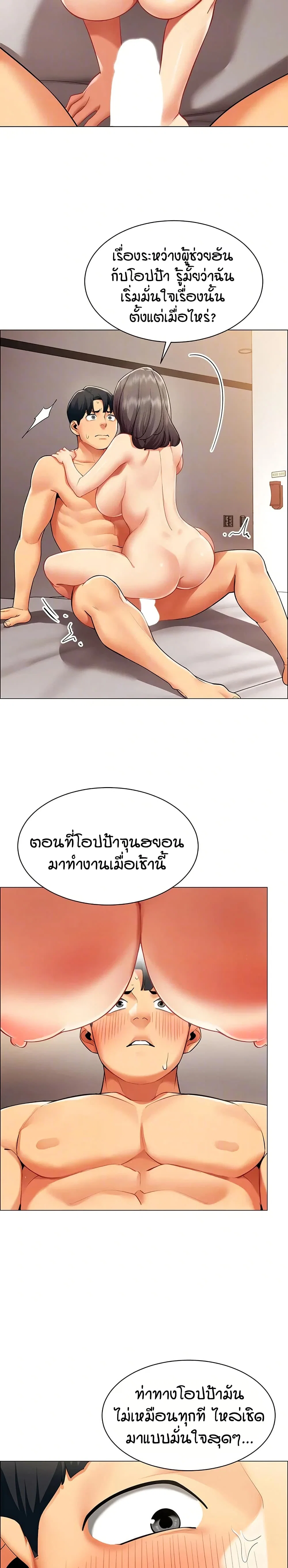 รายงานผลการปฏิบัติงาน (ด้านเพศ) ตอนที่ 9 หน้า 6 - โดจินแปลไทย
