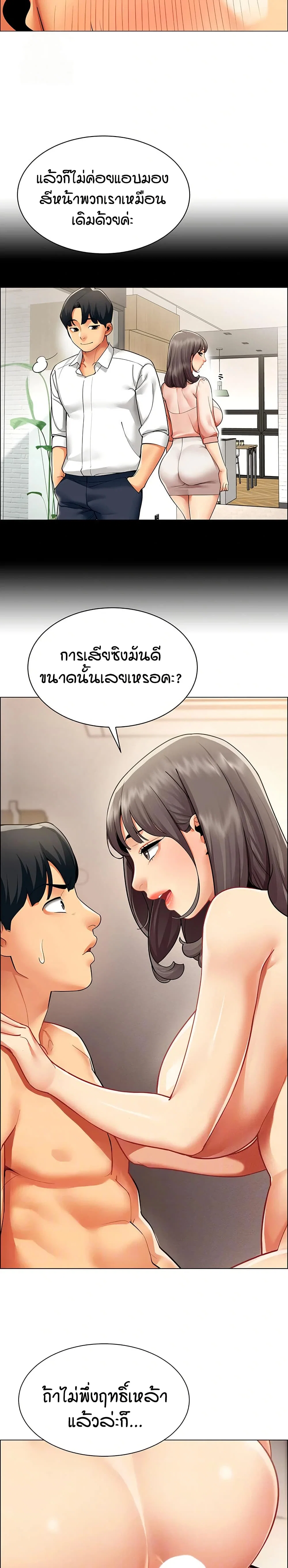 รายงานผลการปฏิบัติงาน (ด้านเพศ) ตอนที่ 9 หน้า 7 - โดจินแปลไทย
