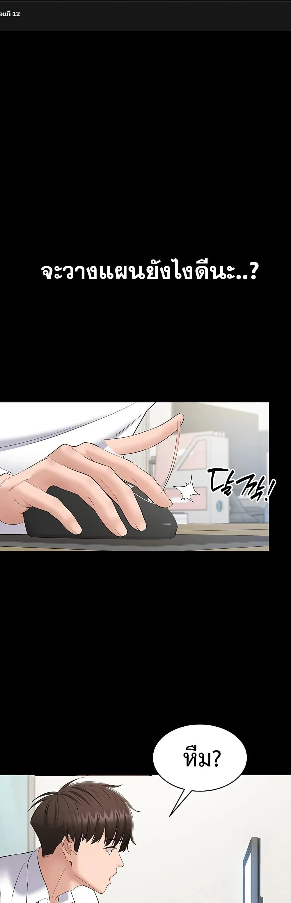 คนทำงานเงียบๆ ตอนที่ 13 หน้า 1 - โดจินแปลไทย