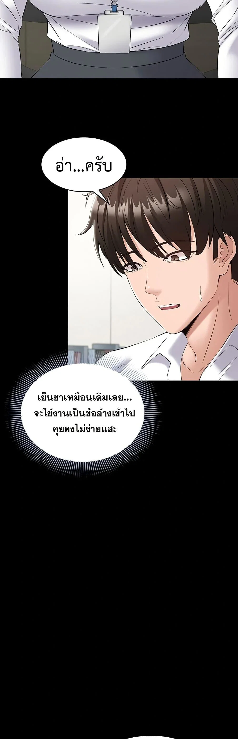 คนทำงานเงียบๆ ตอนที่ 13 หน้า 11 - โดจินแปลไทย