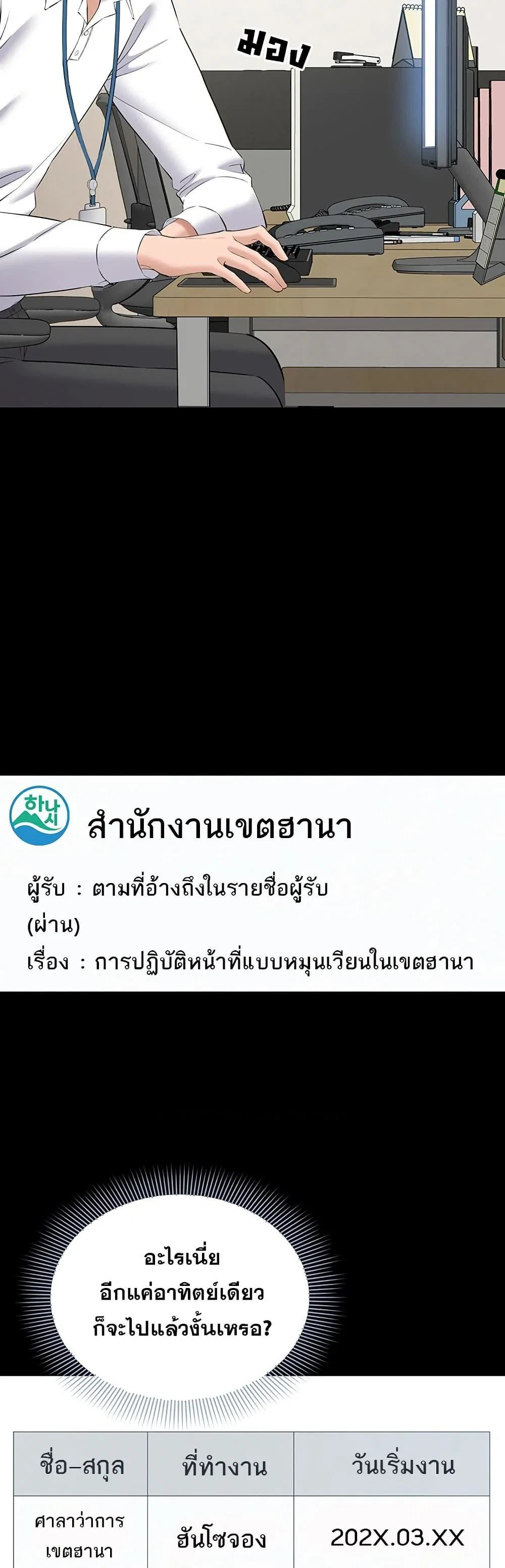 คนทำงานเงียบๆ ตอนที่ 13 หน้า 2 - โดจินแปลไทย