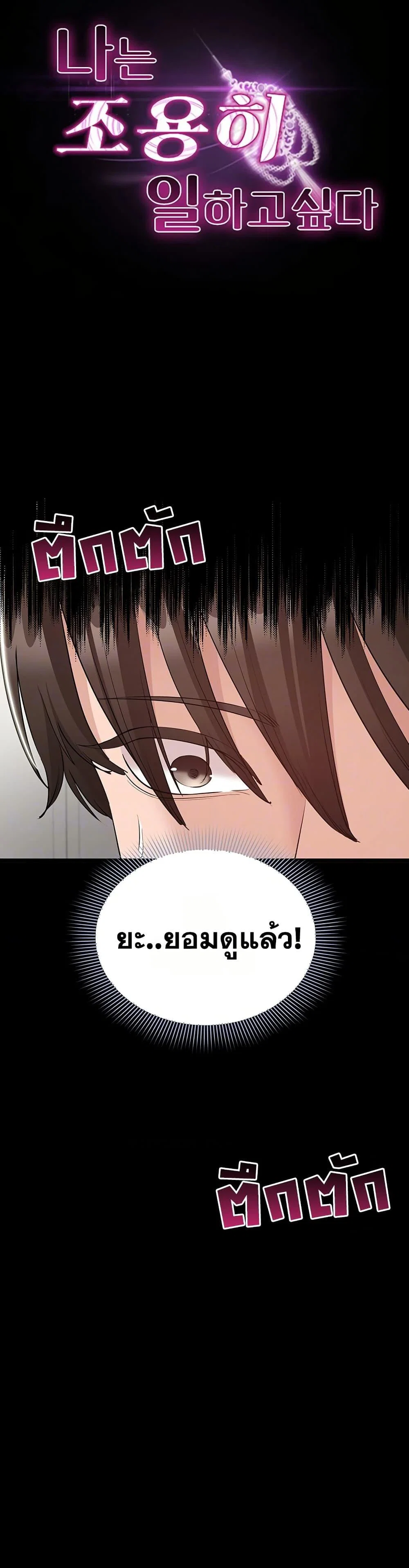 คนทำงานเงียบๆ ตอนที่ 14 หน้า 5 - โดจินแปลไทย