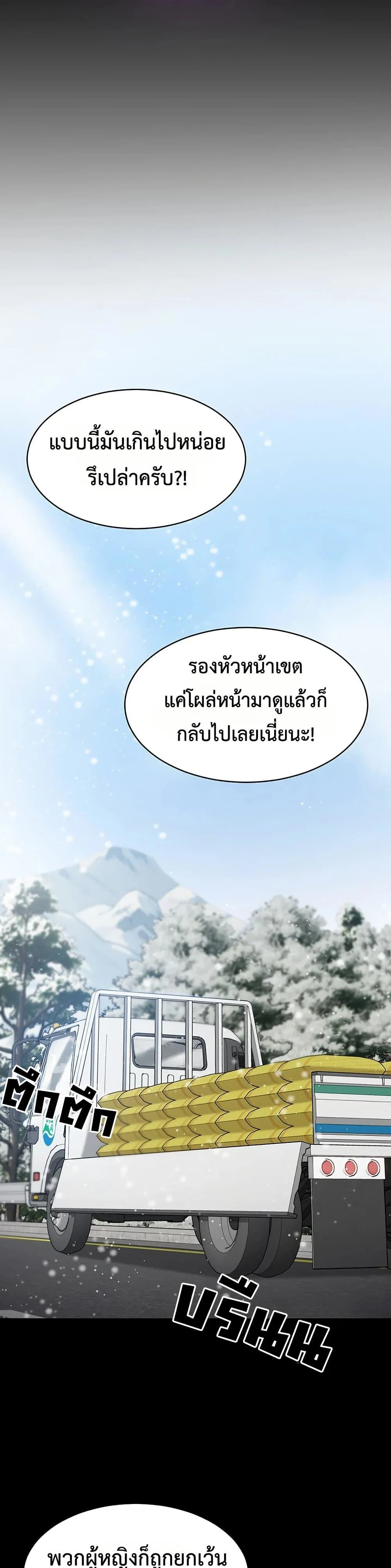 คนทำงานเงียบๆ ตอนที่ 2 หน้า 11 - โดจินแปลไทย