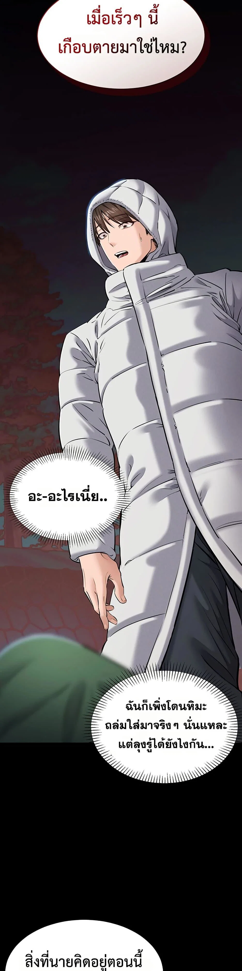 คนทำงานเงียบๆ ตอนที่ 2 หน้า 38 - โดจินแปลไทย