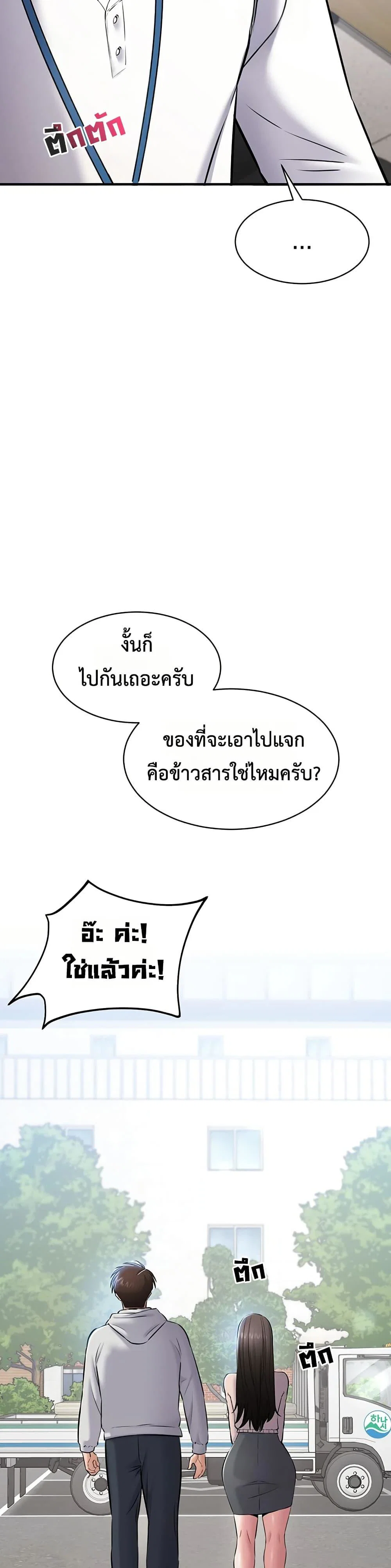 คนทำงานเงียบๆ ตอนที่ 2 หน้า 67 - โดจินแปลไทย