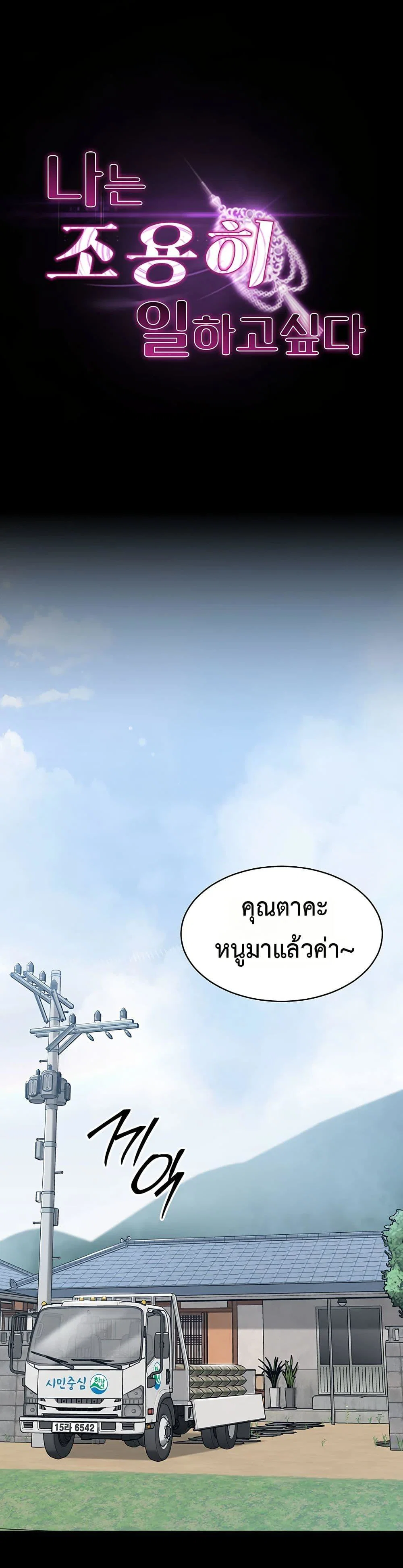 คนทำงานเงียบๆ ตอนที่ 3 หน้า 1 - โดจินแปลไทย