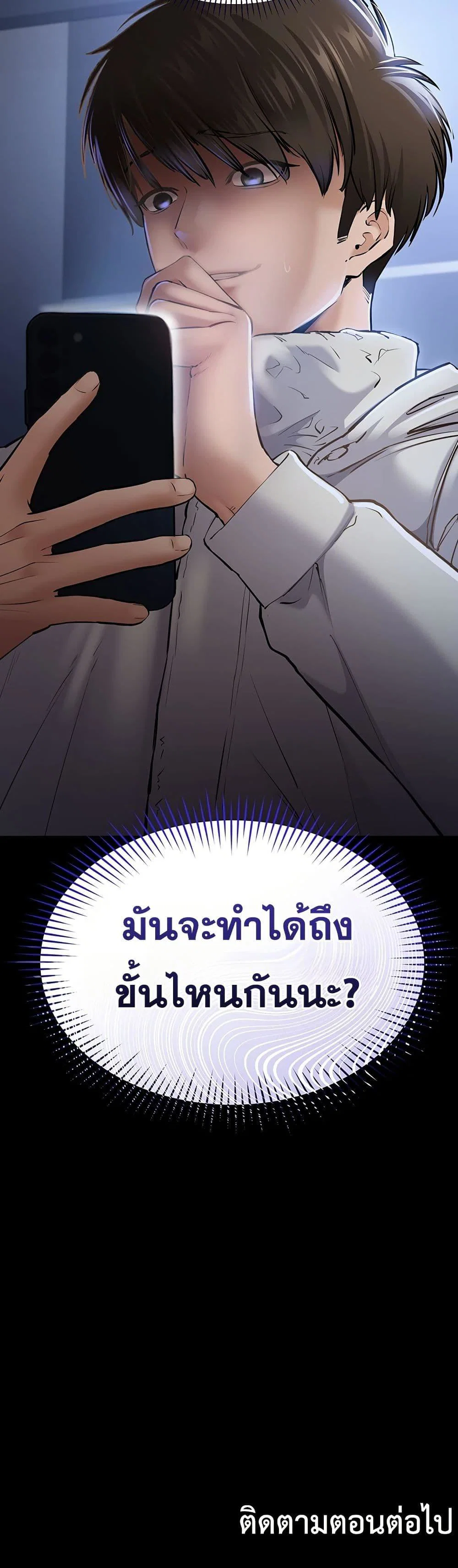 คนทำงานเงียบๆ ตอนที่ 3 หน้า 50 - โดจินแปลไทย