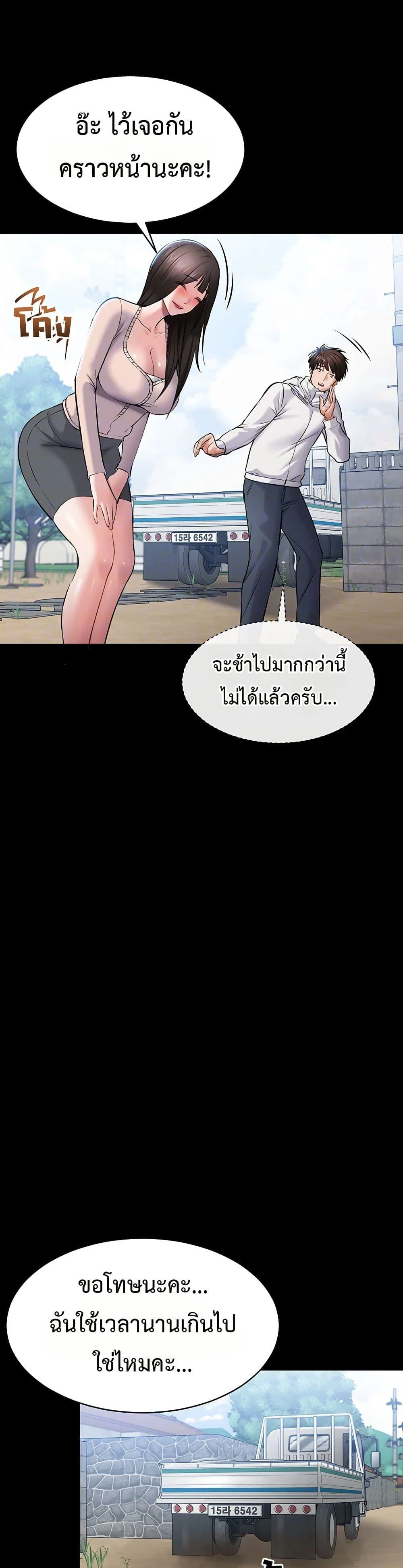 คนทำงานเงียบๆ ตอนที่ 3 หน้า 8 - โดจินแปลไทย