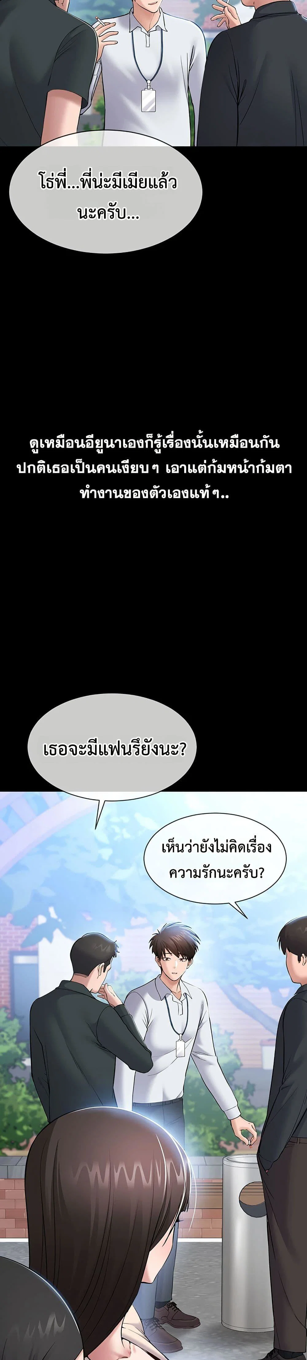 คนทำงานเงียบๆ ตอนที่ 4 หน้า 18 - โดจินแปลไทย