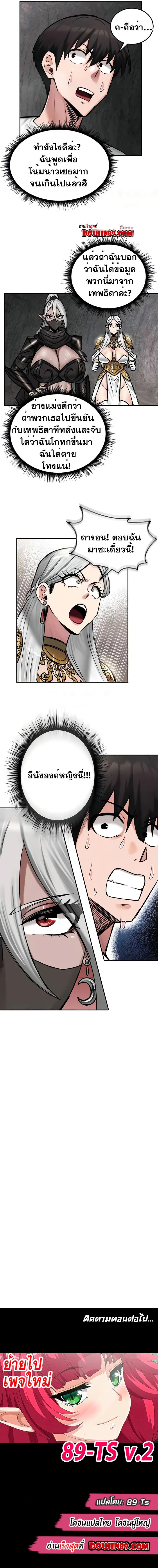 บันทึกการครองอำนาจของผู้หญิงของนักรบที่ถอยหลัง ตอนที่ 43 หน้า 6 - โดจินแปลไทย