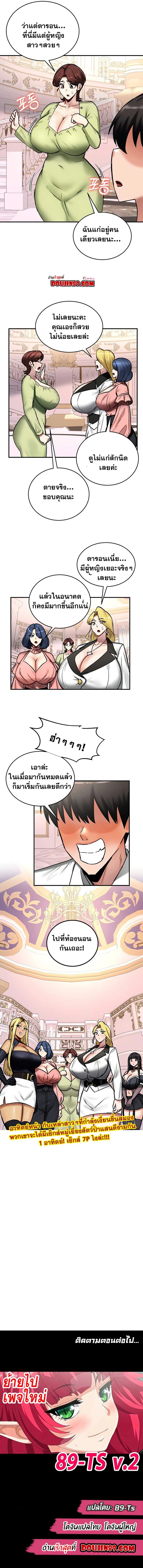 บันทึกการครองอำนาจของผู้หญิงของนักรบที่ถอยหลัง ตอนที่ 66 หน้า 7 - โดจินแปลไทย