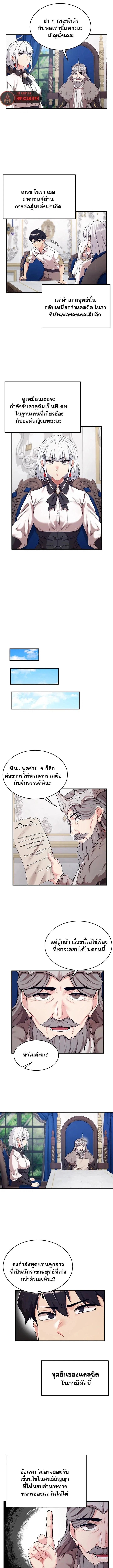 บันทึกการครองอำนาจของผู้หญิงของนักรบที่ถอยหลัง ตอนที่ 71 หน้า 8 - โดจินแปลไทย