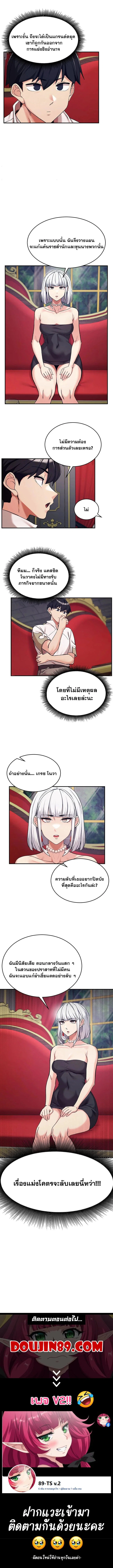 บันทึกการครองอำนาจของผู้หญิงของนักรบที่ถอยหลัง ตอนที่ 72 หน้า 9 - โดจินแปลไทย