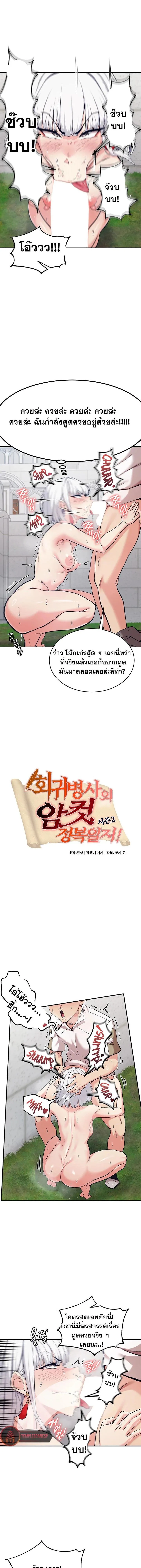 บันทึกการครองอำนาจของผู้หญิงของนักรบที่ถอยหลัง ตอนที่ 75 หน้า 1 - โดจินแปลไทย