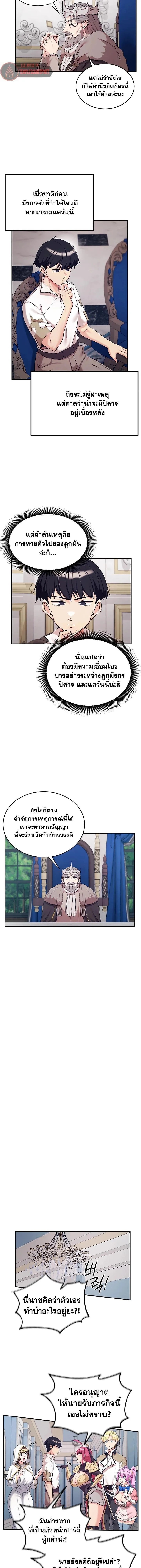 บันทึกการครองอำนาจของผู้หญิงของนักรบที่ถอยหลัง ตอนที่ 76 หน้า 10 - โดจินแปลไทย