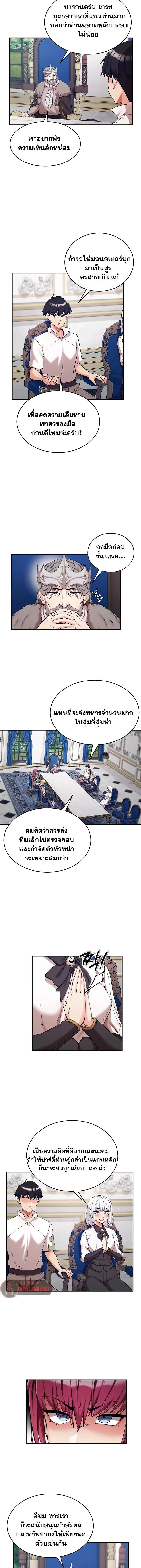 บันทึกการครองอำนาจของผู้หญิงของนักรบที่ถอยหลัง ตอนที่ 76 หน้า 8 - โดจินแปลไทย