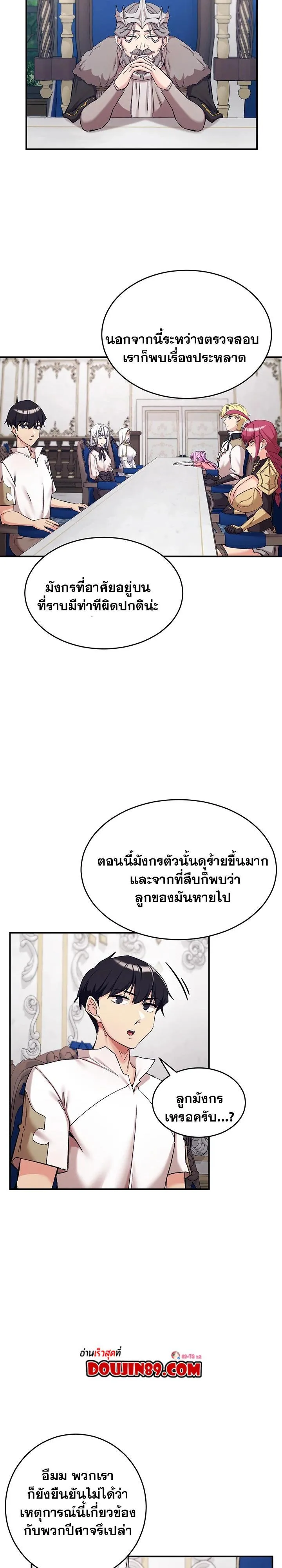 บันทึกการครองอำนาจของผู้หญิงของนักรบที่ถอยหลัง ตอนที่ 76 หน้า 9 - โดจินแปลไทย