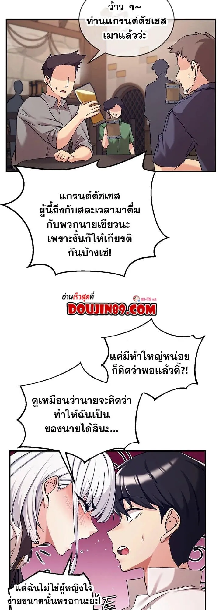บันทึกการครองอำนาจของผู้หญิงของนักรบที่ถอยหลัง ตอนที่ 77 หน้า 16 - โดจินแปลไทย