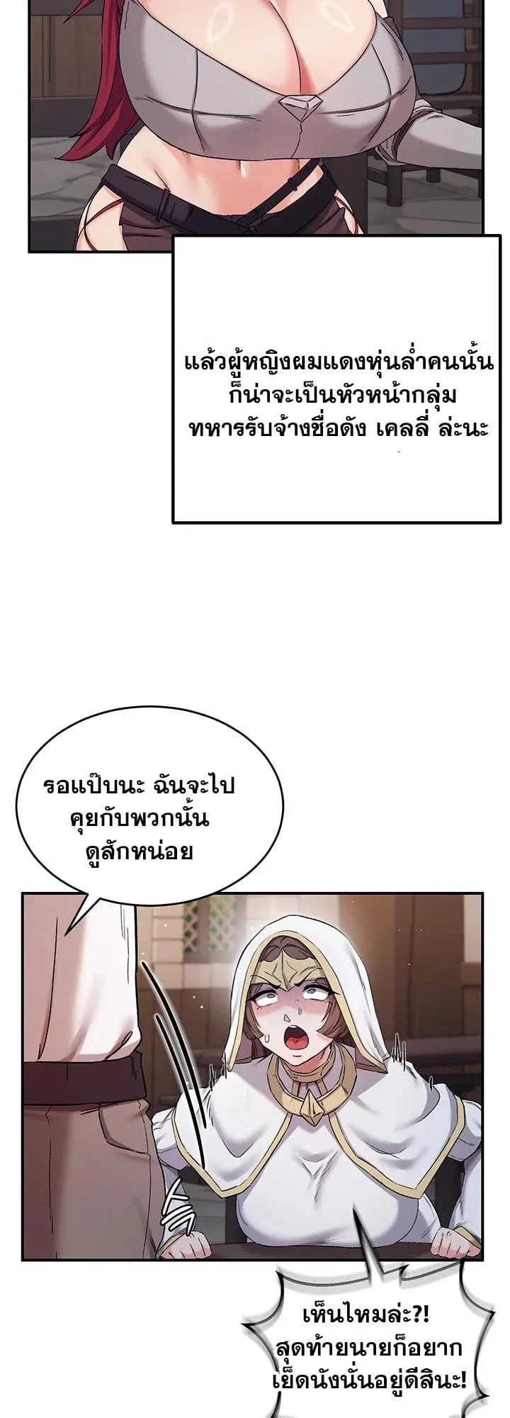 บันทึกการครองอำนาจของผู้หญิงของนักรบที่ถอยหลัง ตอนที่ 77 หน้า 4 - โดจินแปลไทย