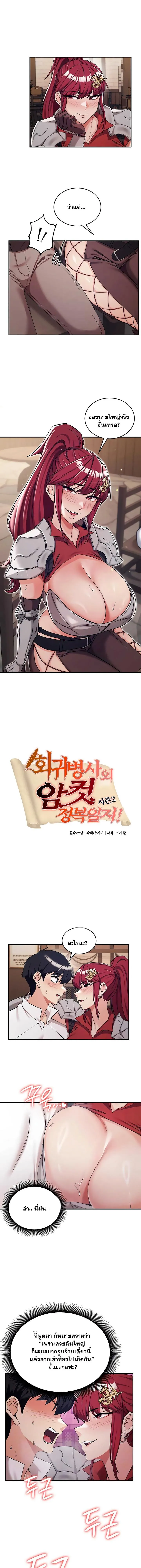 บันทึกการครองอำนาจของผู้หญิงของนักรบที่ถอยหลัง ตอนที่ 78 หน้า 1 - โดจินแปลไทย