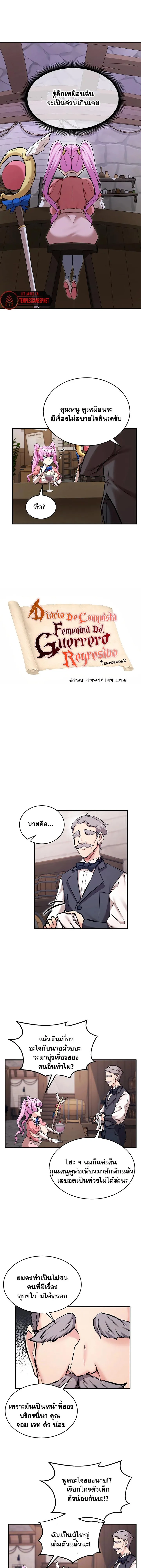บันทึกการครองอำนาจของผู้หญิงของนักรบที่ถอยหลัง ตอนที่ 82 หน้า 1 - โดจินแปลไทย