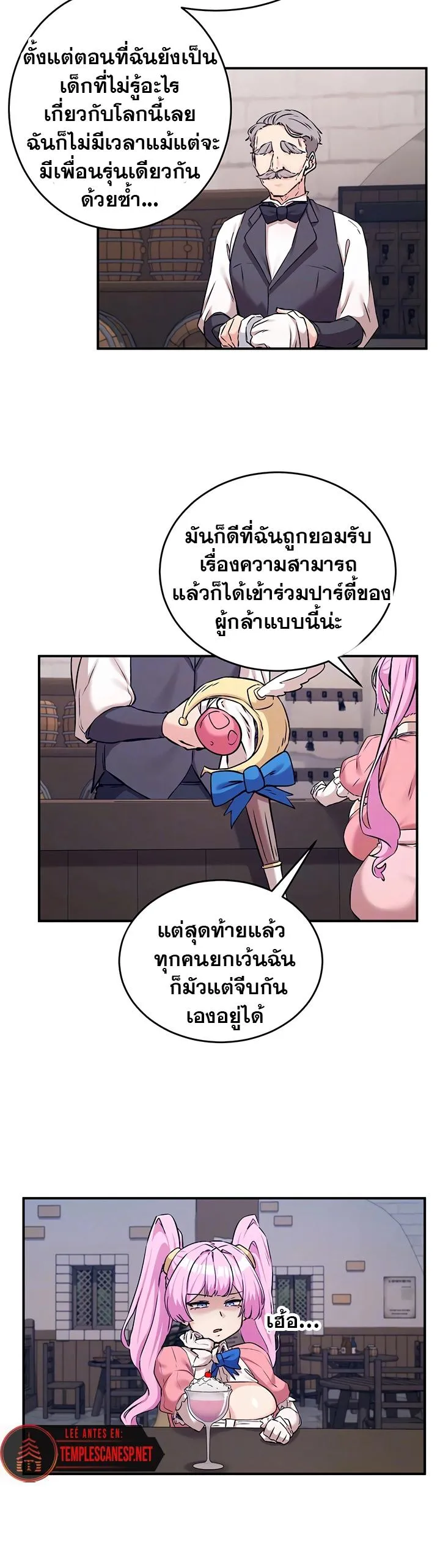 บันทึกการครองอำนาจของผู้หญิงของนักรบที่ถอยหลัง ตอนที่ 82 หน้า 3 - โดจินแปลไทย