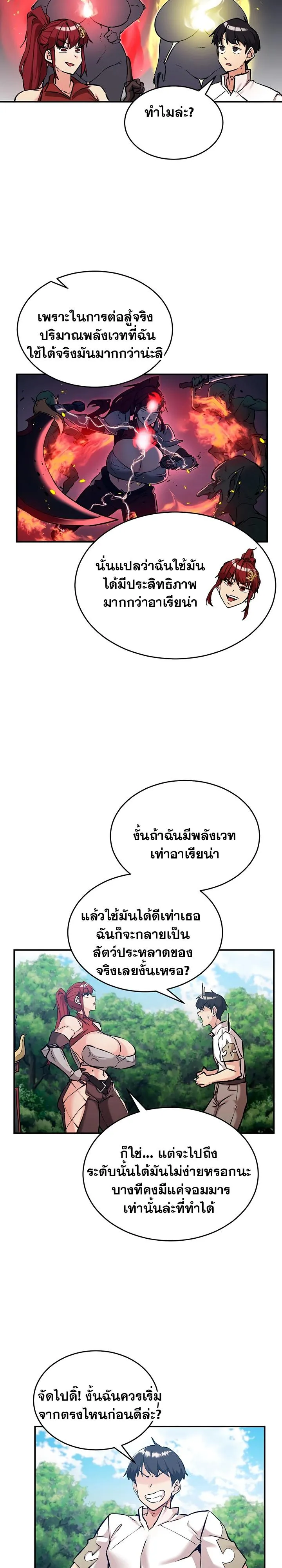 บันทึกการครองอำนาจของผู้หญิงของนักรบที่ถอยหลัง ตอนที่ 82 หน้า 9 - โดจินแปลไทย