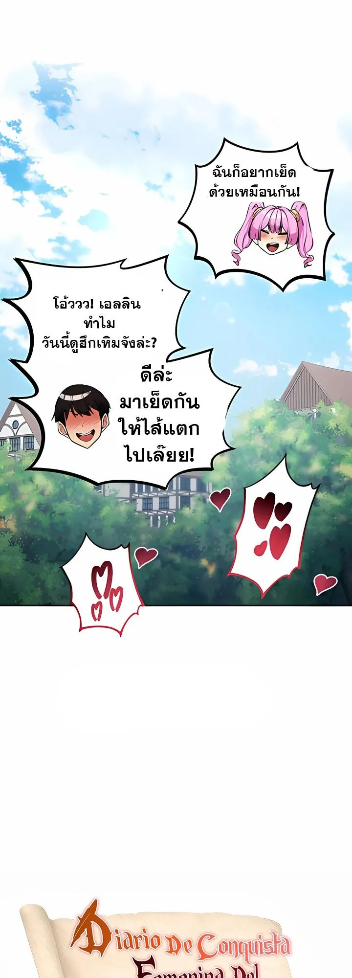 บันทึกการครองอำนาจของผู้หญิงของนักรบที่ถอยหลัง ตอนที่ 83 หน้า 12 - โดจินแปลไทย