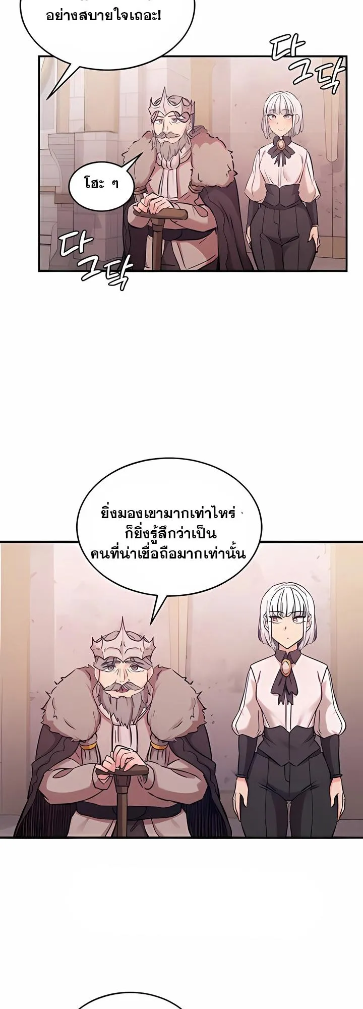 บันทึกการครองอำนาจของผู้หญิงของนักรบที่ถอยหลัง ตอนที่ 83 หน้า 16 - โดจินแปลไทย