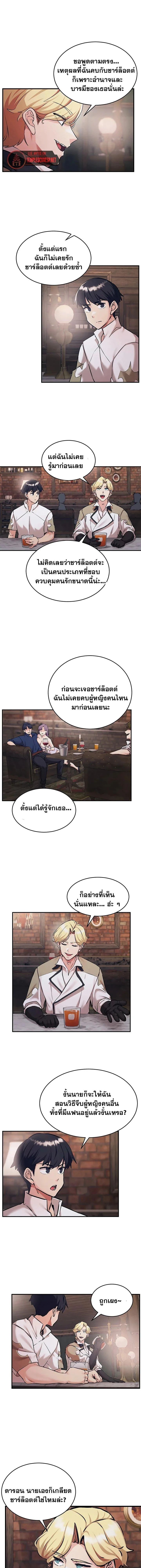 บันทึกการครองอำนาจของผู้หญิงของนักรบที่ถอยหลัง ตอนที่ 84 หน้า 10 - โดจินแปลไทย