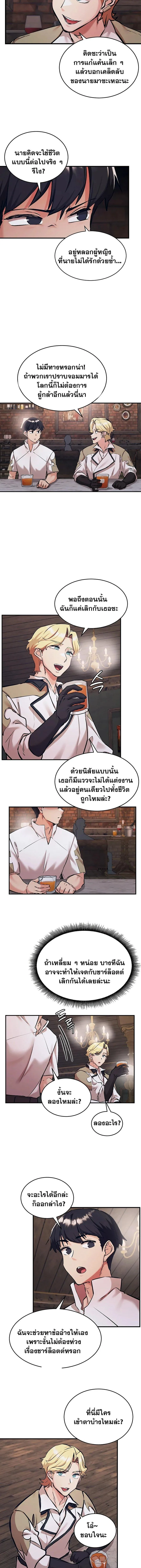 บันทึกการครองอำนาจของผู้หญิงของนักรบที่ถอยหลัง ตอนที่ 84 หน้า 11 - โดจินแปลไทย