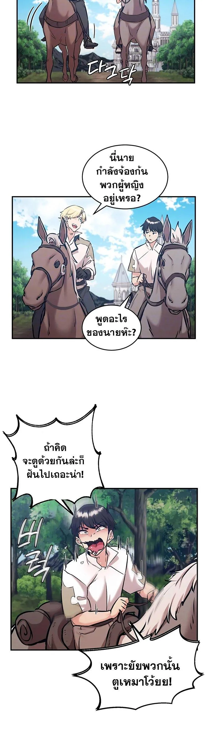 บันทึกการครองอำนาจของผู้หญิงของนักรบที่ถอยหลัง ตอนที่ 84 หน้า 3 - โดจินแปลไทย