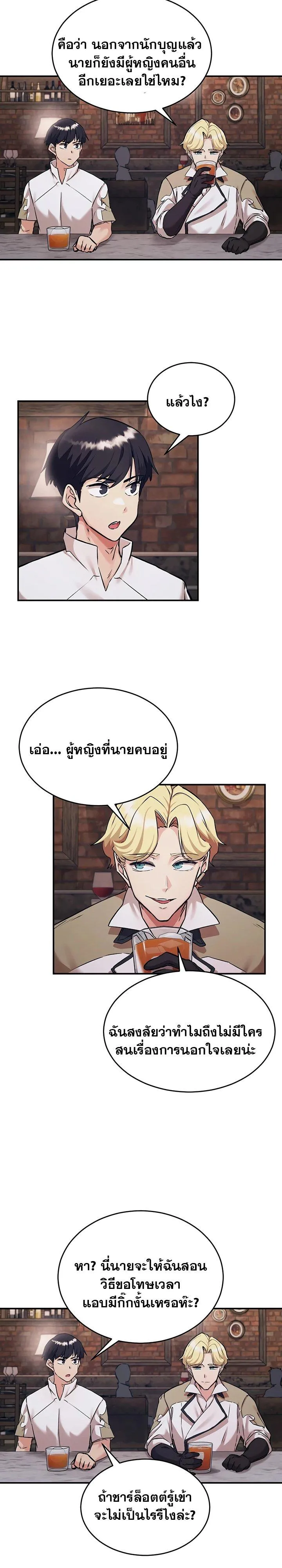 บันทึกการครองอำนาจของผู้หญิงของนักรบที่ถอยหลัง ตอนที่ 84 หน้า 9 - โดจินแปลไทย