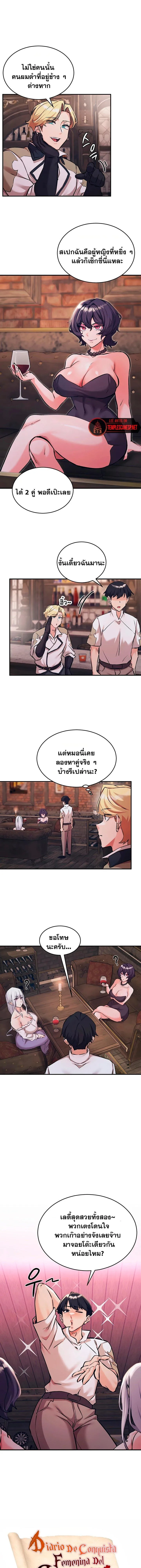 บันทึกการครองอำนาจของผู้หญิงของนักรบที่ถอยหลัง ตอนที่ 85 หน้า 1 - โดจินแปลไทย