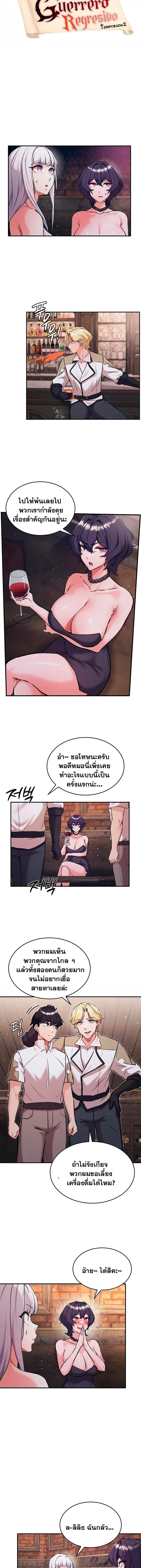 บันทึกการครองอำนาจของผู้หญิงของนักรบที่ถอยหลัง ตอนที่ 85 หน้า 2 - โดจินแปลไทย