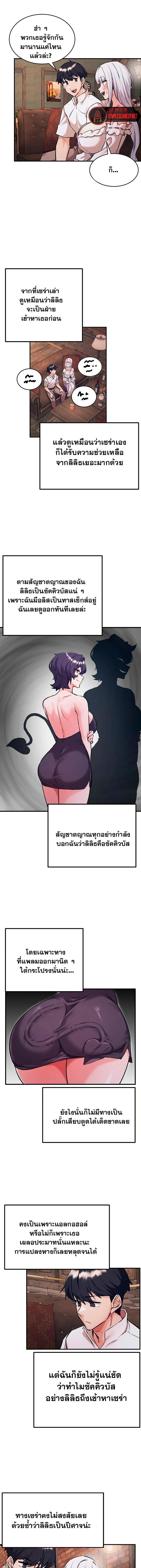 บันทึกการครองอำนาจของผู้หญิงของนักรบที่ถอยหลัง ตอนที่ 85 หน้า 8 - โดจินแปลไทย