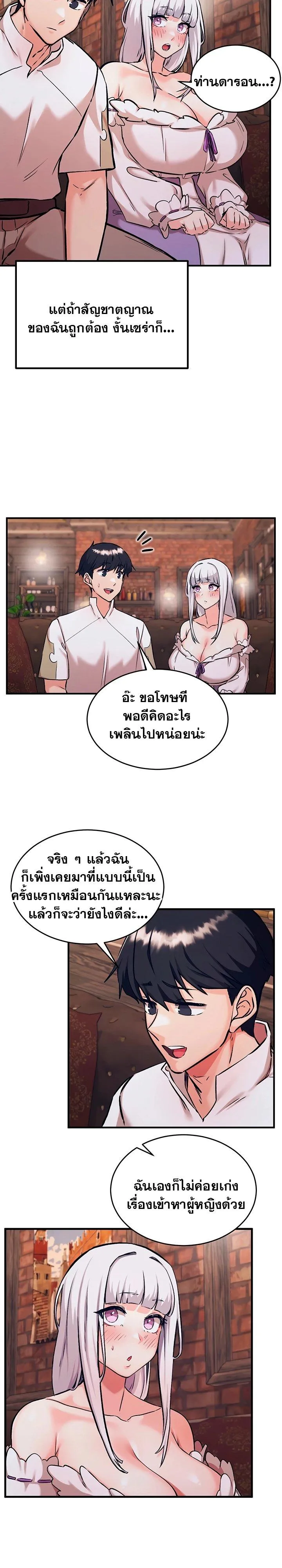 บันทึกการครองอำนาจของผู้หญิงของนักรบที่ถอยหลัง ตอนที่ 85 หน้า 9 - โดจินแปลไทย
