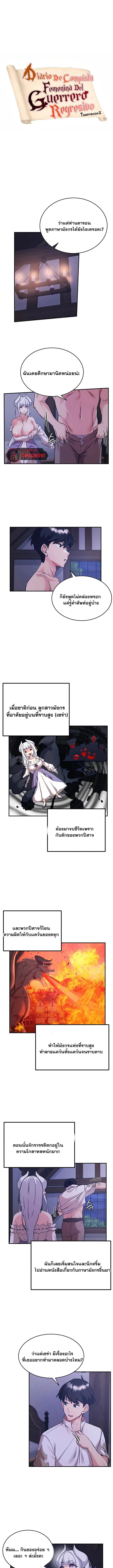บันทึกการครองอำนาจของผู้หญิงของนักรบที่ถอยหลัง ตอนที่ 88 หน้า 2 - โดจินแปลไทย