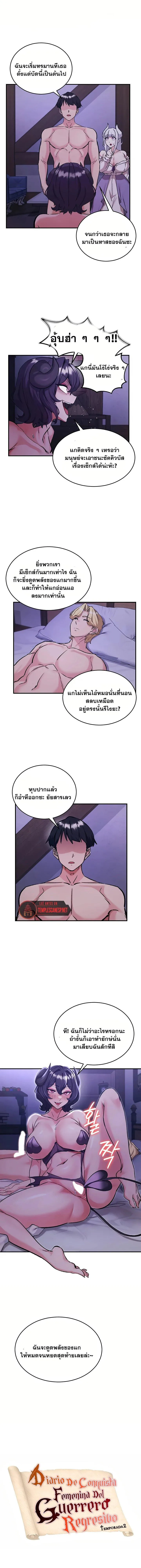 บันทึกการครองอำนาจของผู้หญิงของนักรบที่ถอยหลัง ตอนที่ 89 หน้า 1 - โดจินแปลไทย