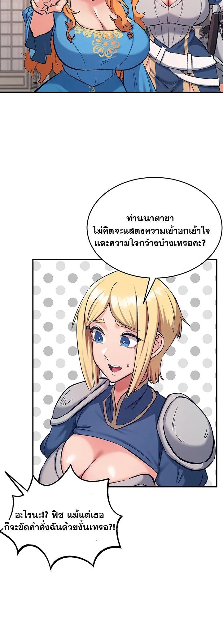 บันทึกการครองอำนาจของผู้หญิงของนักรบที่ถอยหลัง ตอนที่ 90 หน้า 10 - โดจินแปลไทย