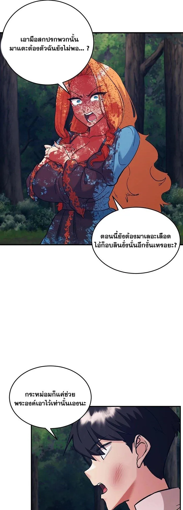 บันทึกการครองอำนาจของผู้หญิงของนักรบที่ถอยหลัง ตอนที่ 91 หน้า 10 - โดจินแปลไทย