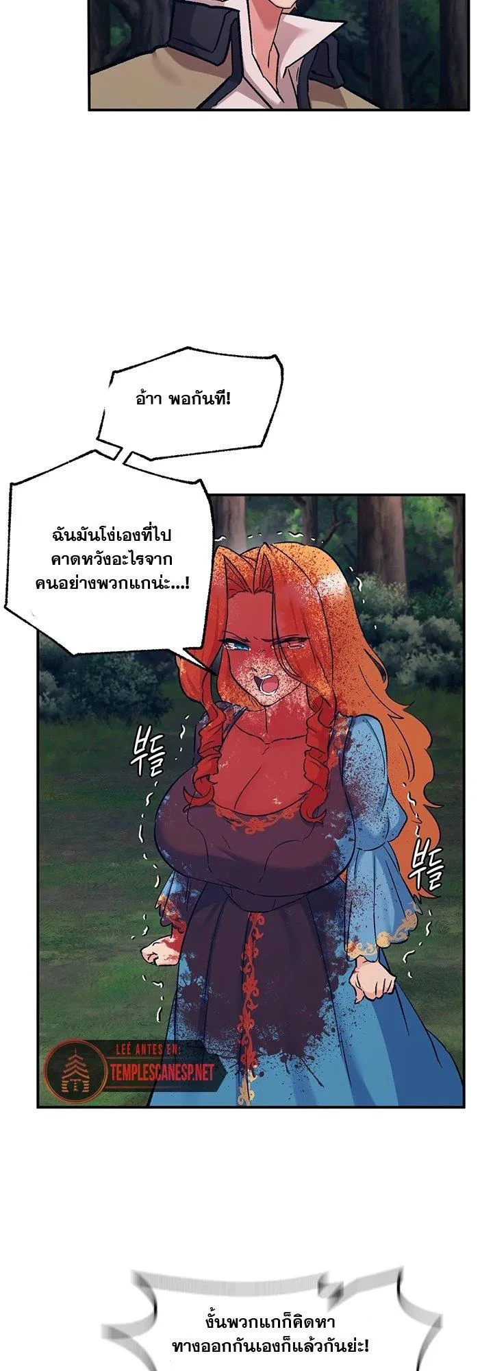 บันทึกการครองอำนาจของผู้หญิงของนักรบที่ถอยหลัง ตอนที่ 91 หน้า 14 - โดจินแปลไทย