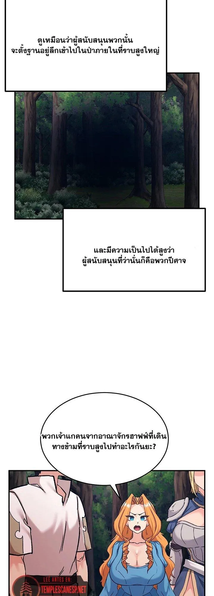 บันทึกการครองอำนาจของผู้หญิงของนักรบที่ถอยหลัง ตอนที่ 91 หน้า 6 - โดจินแปลไทย