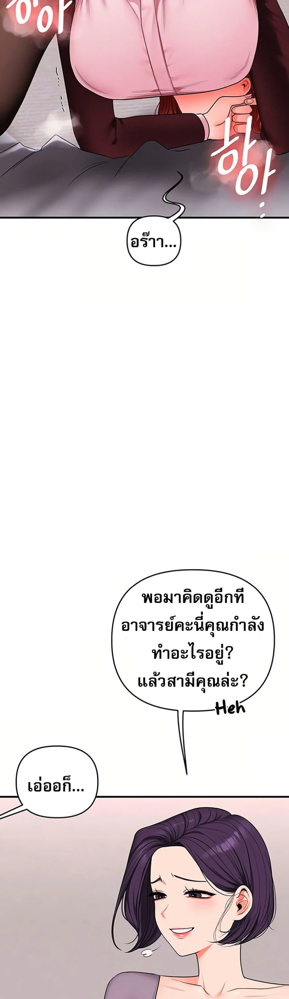 การกลับทิศทางของความสัมพันธ์ ตอนที่ 1 หน้า 12 - โดจินแปลไทย