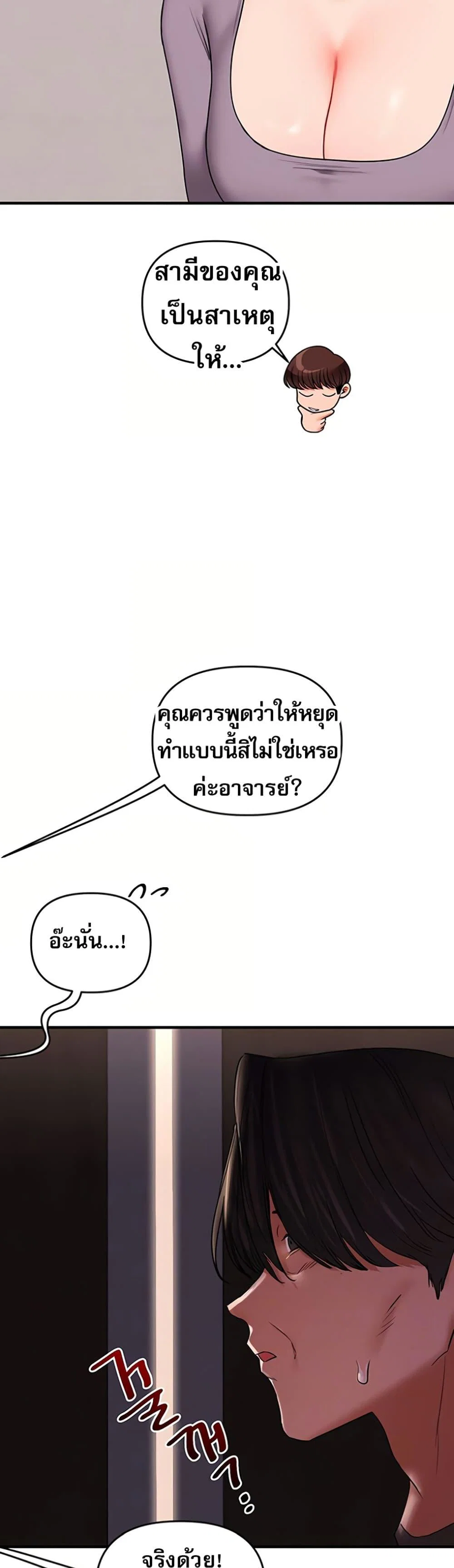 การกลับทิศทางของความสัมพันธ์ ตอนที่ 1 หน้า 13 - โดจินแปลไทย