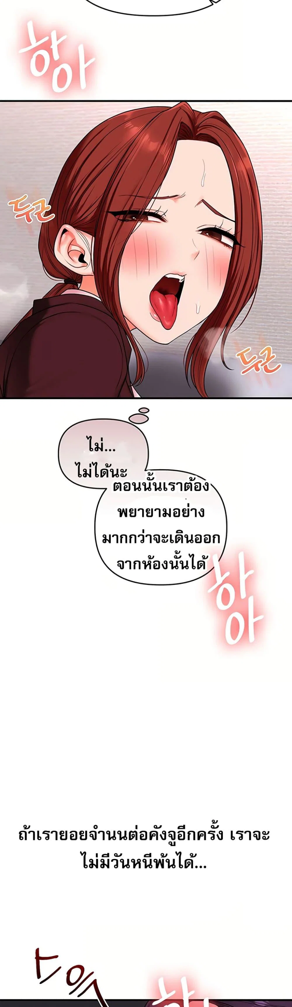 การกลับทิศทางของความสัมพันธ์ ตอนที่ 1 หน้า 18 - โดจินแปลไทย