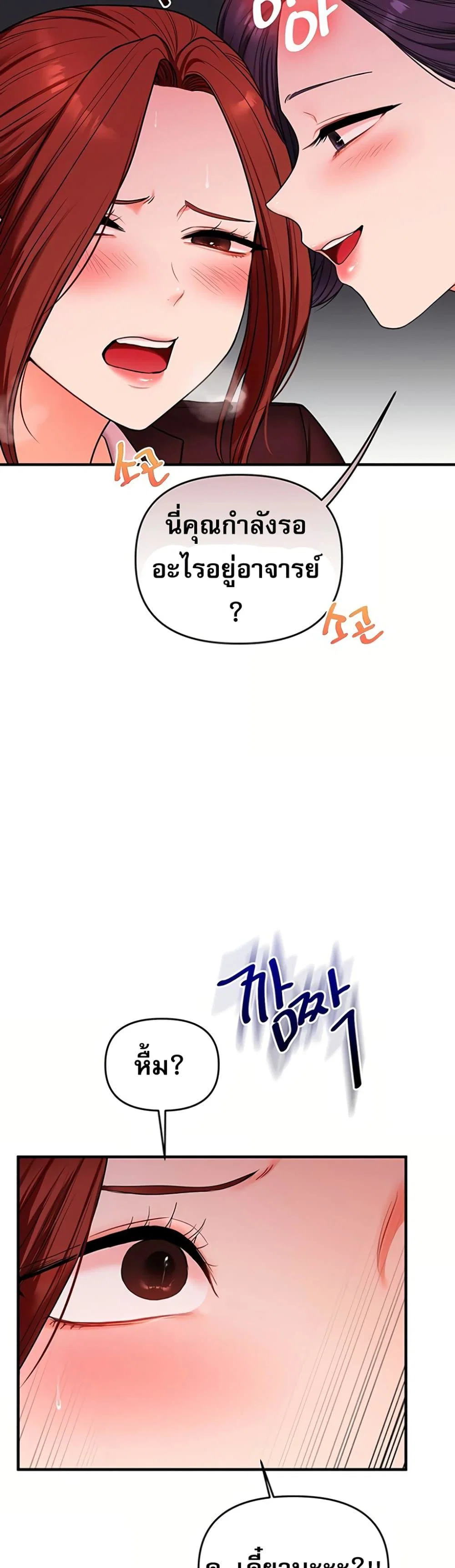 การกลับทิศทางของความสัมพันธ์ ตอนที่ 1 หน้า 19 - โดจินแปลไทย