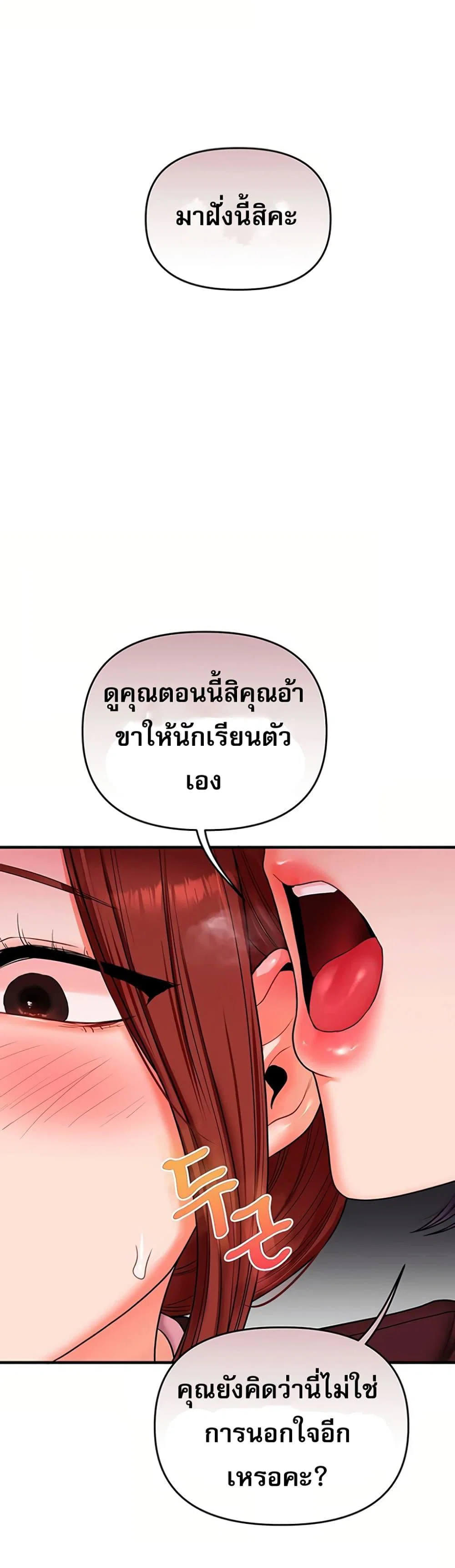 การกลับทิศทางของความสัมพันธ์ ตอนที่ 1 หน้า 21 - โดจินแปลไทย